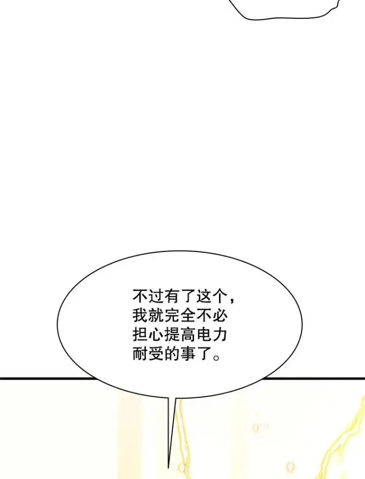 漫画《新手关卡太难了》123.千变器多种用法第104张图