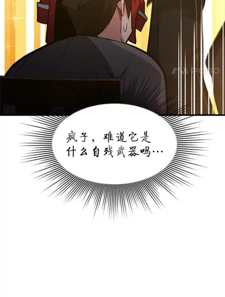 漫画《新手关卡太难了》123.千变器多种用法第106张图