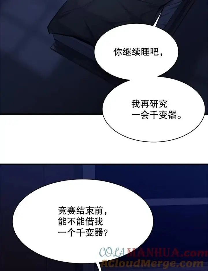 漫画《新手关卡太难了》123.千变器多种用法第117张图