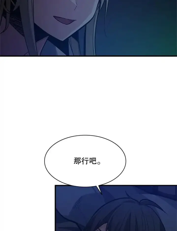 漫画《新手关卡太难了》123.千变器多种用法第120张图