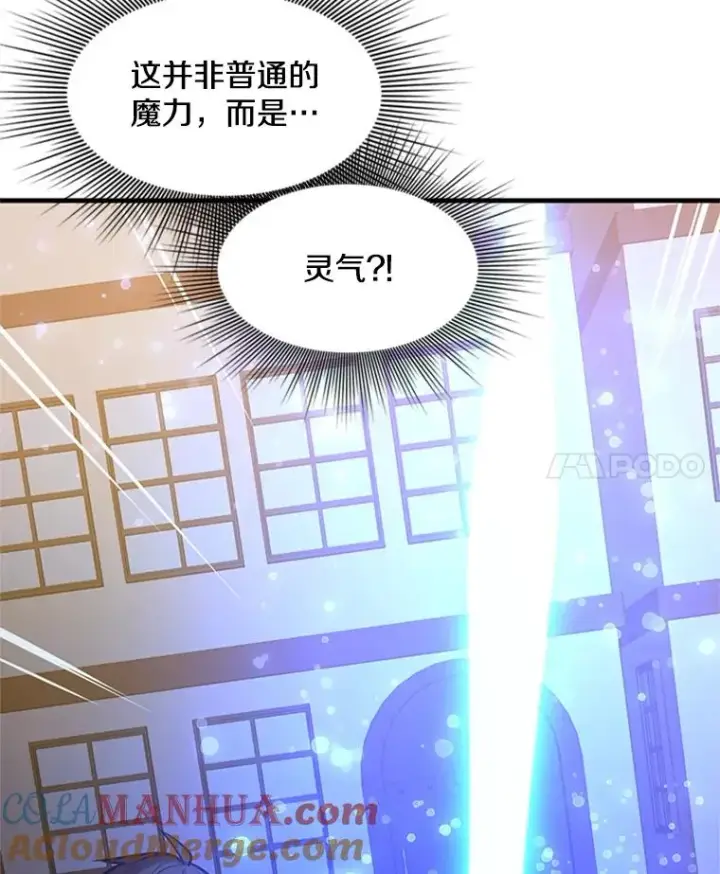 漫画《新手关卡太难了》123.千变器多种用法第25张图
