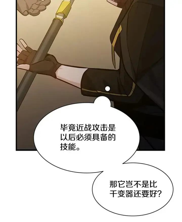 漫画《新手关卡太难了》123.千变器多种用法第28张图