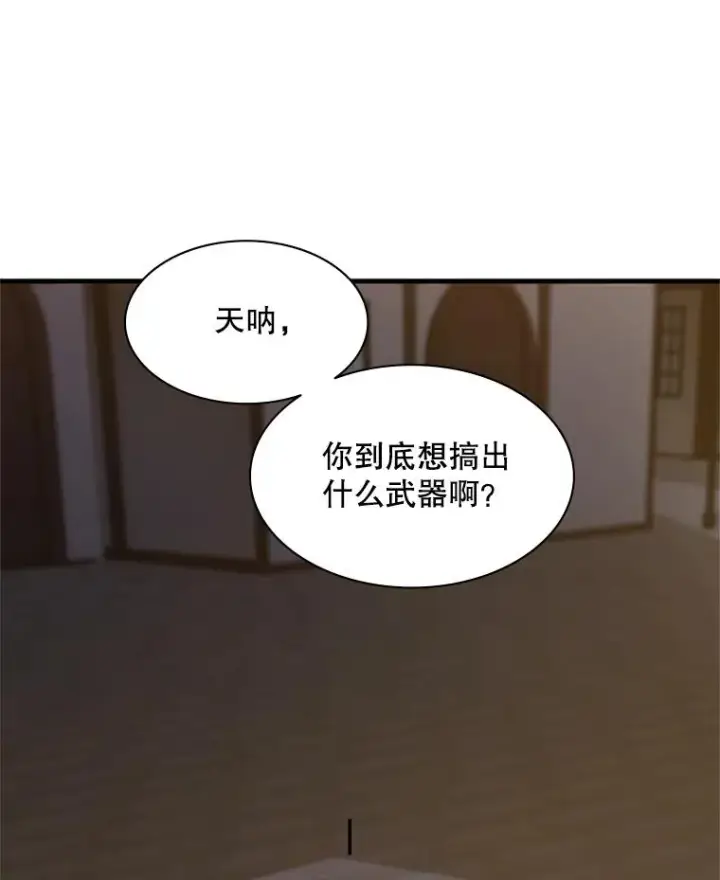 漫画《新手关卡太难了》123.千变器多种用法第30张图
