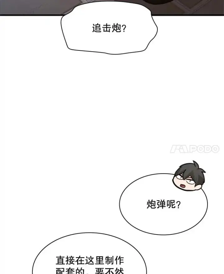 漫画《新手关卡太难了》123.千变器多种用法第32张图