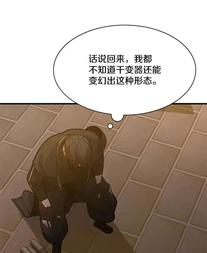 漫画《新手关卡太难了》123.千变器多种用法第34张图