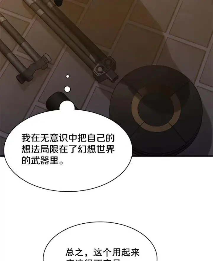 漫画《新手关卡太难了》123.千变器多种用法第35张图