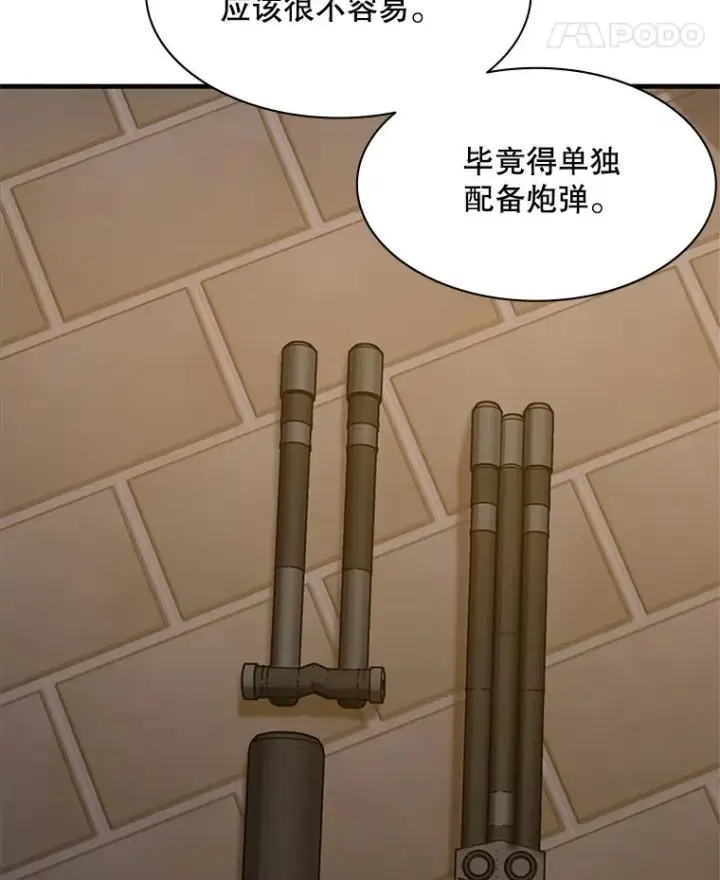 漫画《新手关卡太难了》123.千变器多种用法第36张图