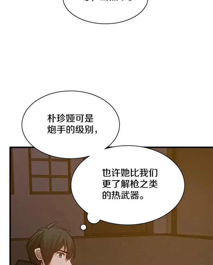 漫画《新手关卡太难了》123.千变器多种用法第40张图