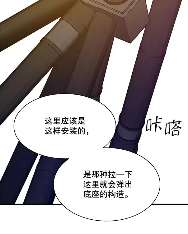 漫画《新手关卡太难了》123.千变器多种用法第43张图