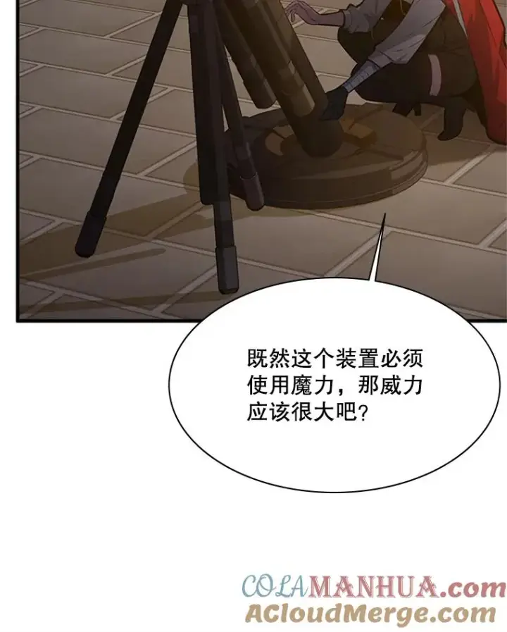 漫画《新手关卡太难了》123.千变器多种用法第45张图