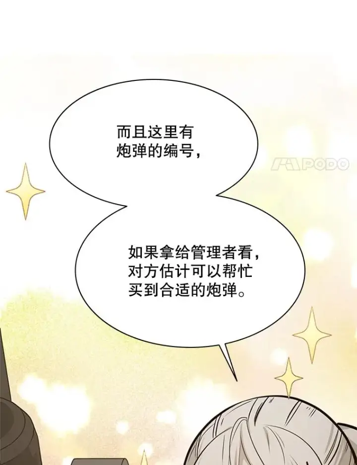 漫画《新手关卡太难了》123.千变器多种用法第46张图