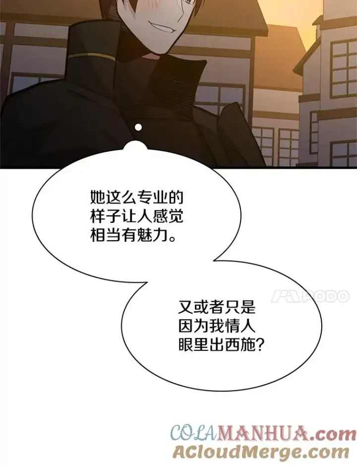 漫画《新手关卡太难了》123.千变器多种用法第49张图