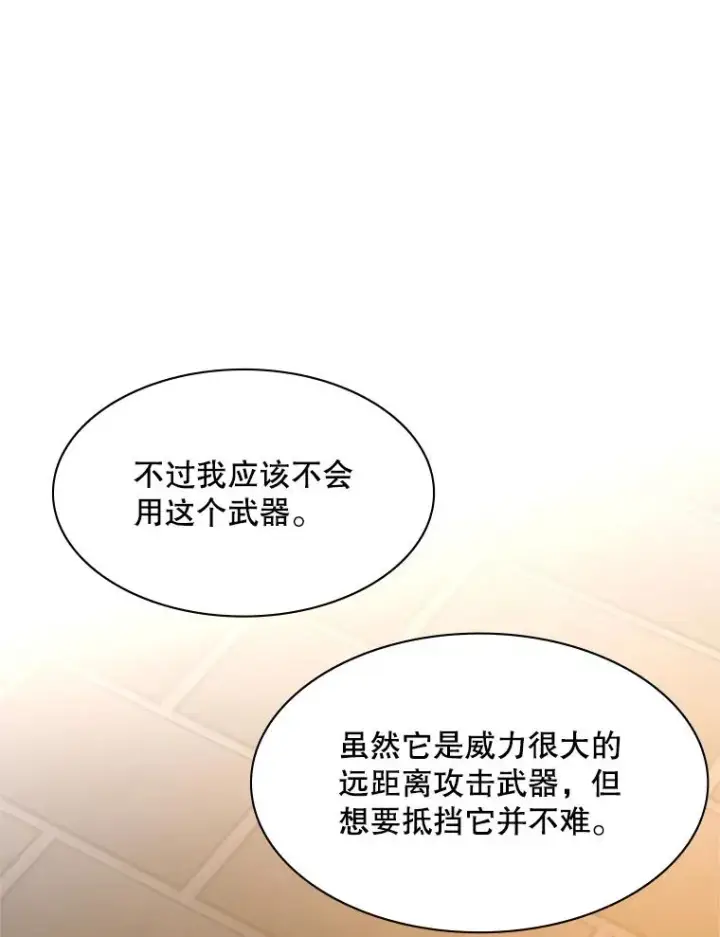 漫画《新手关卡太难了》123.千变器多种用法第50张图