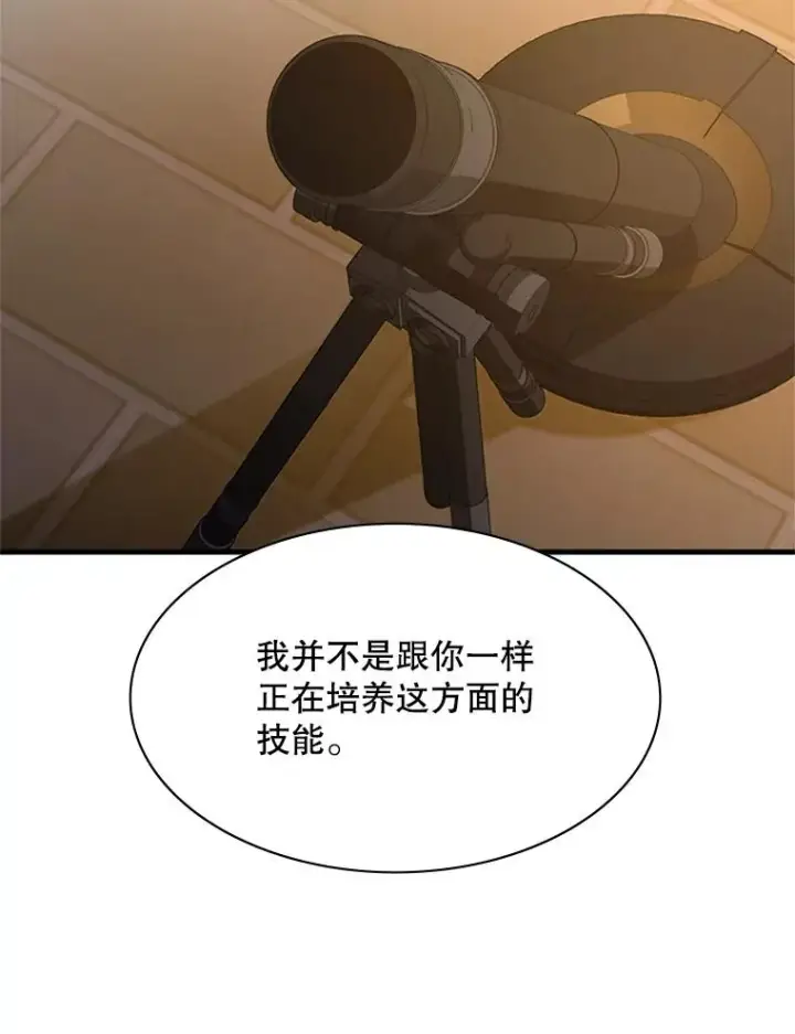 漫画《新手关卡太难了》123.千变器多种用法第51张图