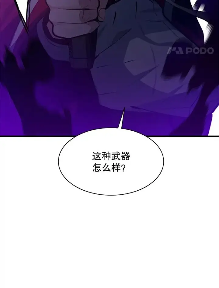 漫画《新手关卡太难了》123.千变器多种用法第56张图