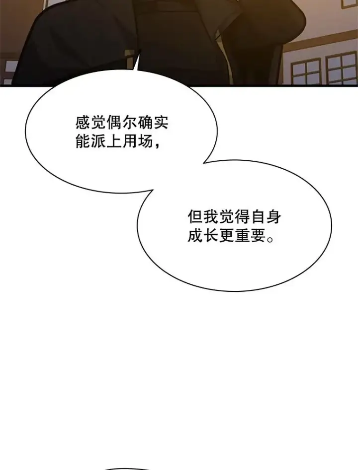 漫画《新手关卡太难了》123.千变器多种用法第58张图