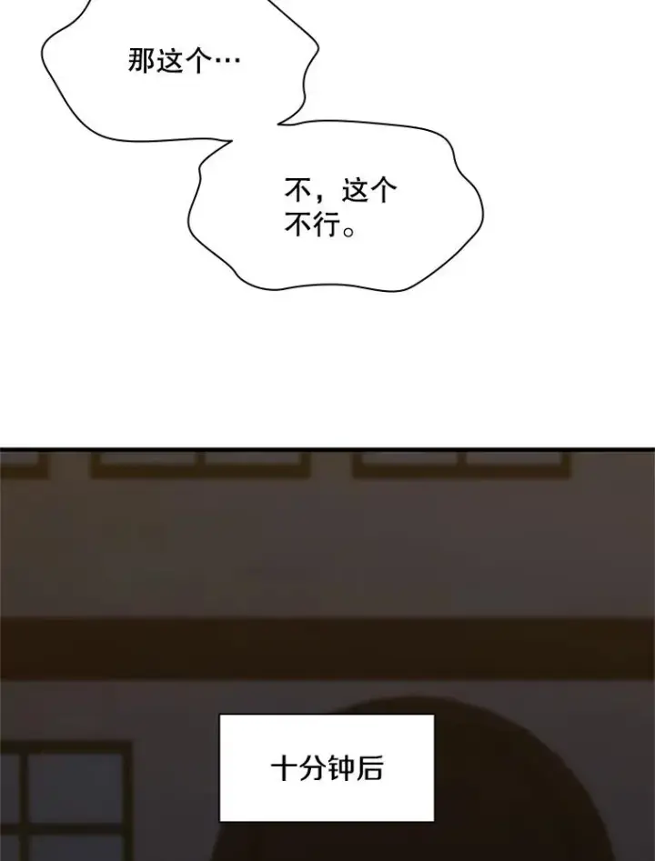 漫画《新手关卡太难了》123.千变器多种用法第60张图