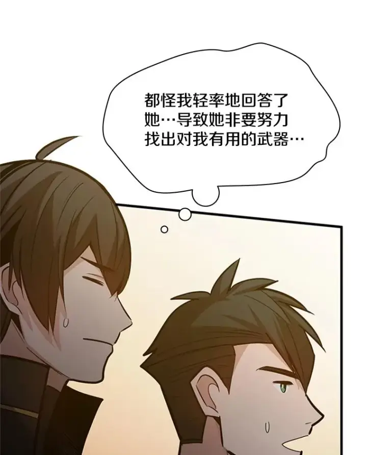 漫画《新手关卡太难了》123.千变器多种用法第67张图