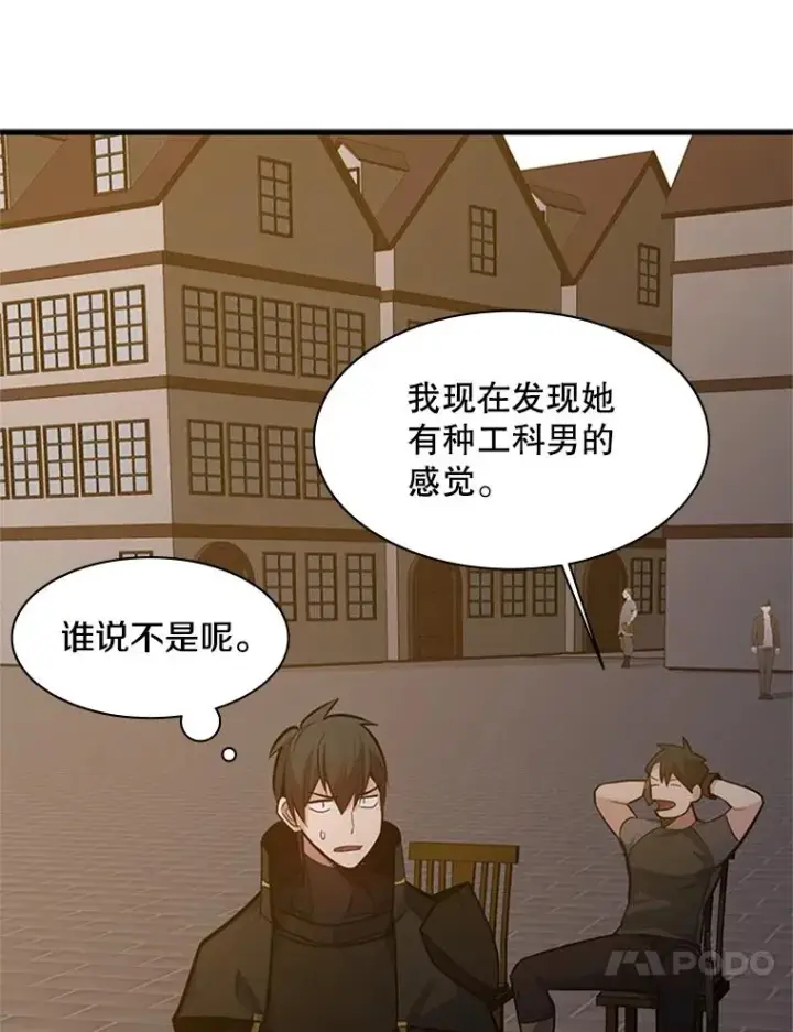 漫画《新手关卡太难了》123.千变器多种用法第72张图