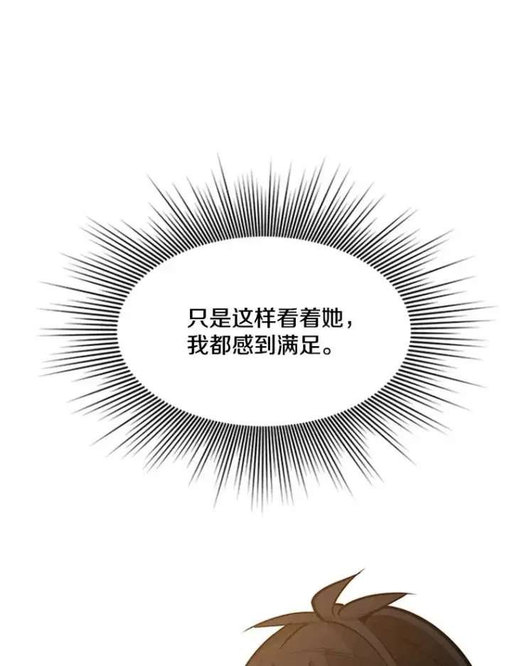 漫画《新手关卡太难了》123.千变器多种用法第84张图
