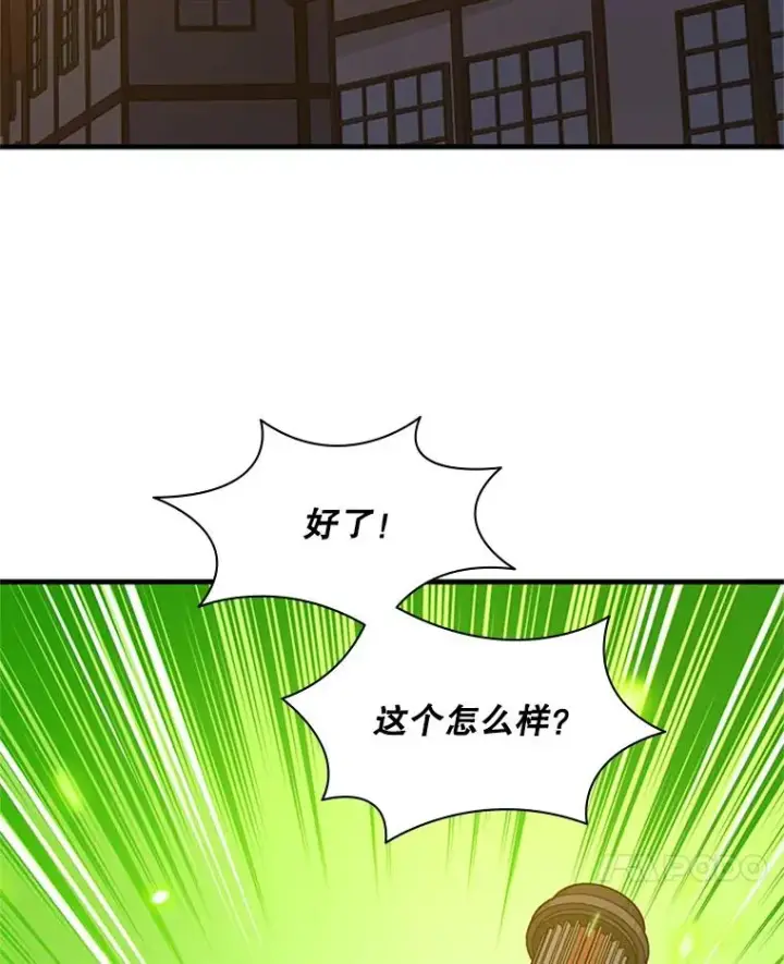 漫画《新手关卡太难了》123.千变器多种用法第92张图