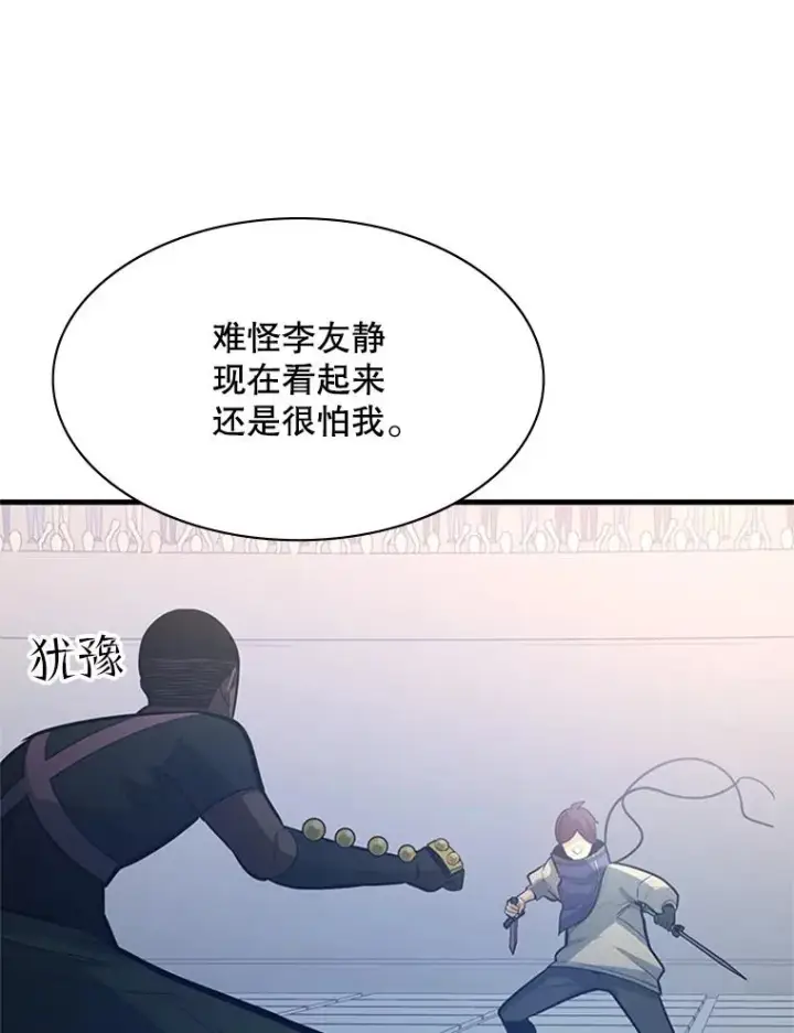 漫画《新手关卡太难了》124.无聊的比赛第103张图