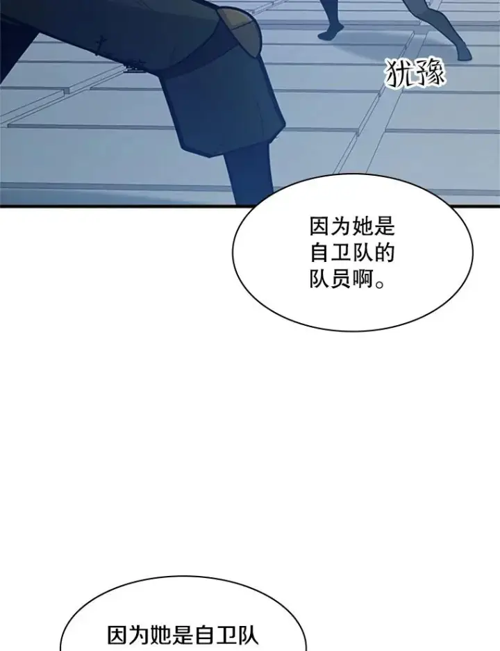 漫画《新手关卡太难了》124.无聊的比赛第104张图