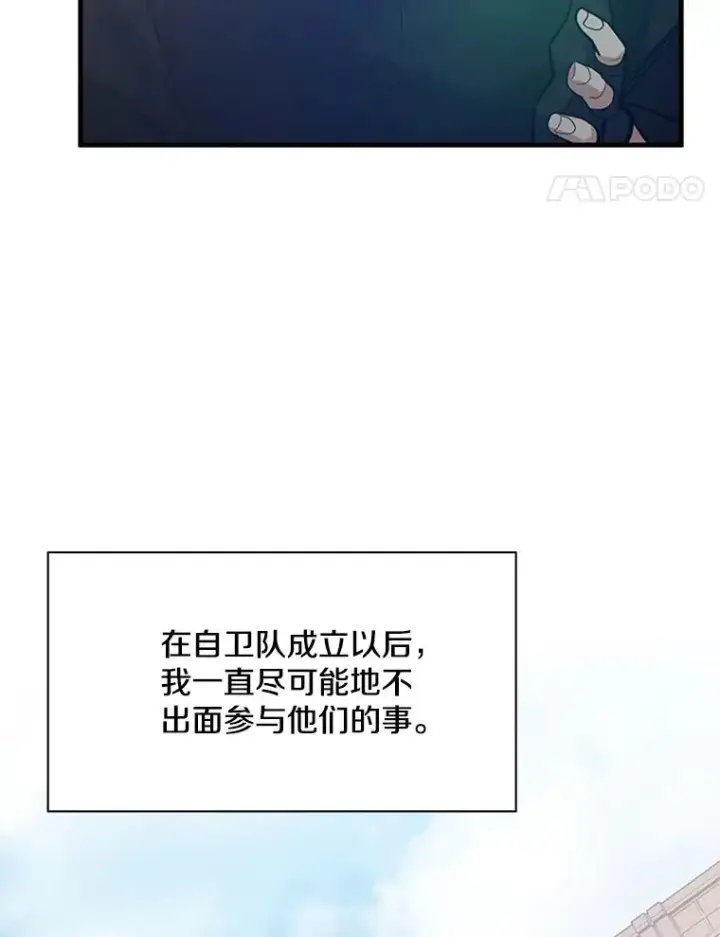 漫画《新手关卡太难了》124.无聊的比赛第106张图