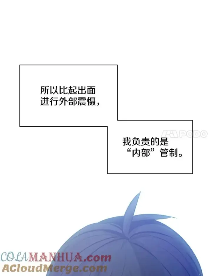 漫画《新手关卡太难了》124.无聊的比赛第109张图