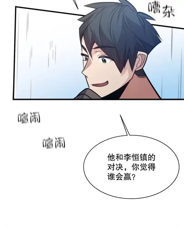 漫画《新手关卡太难了》124.无聊的比赛第11张图
