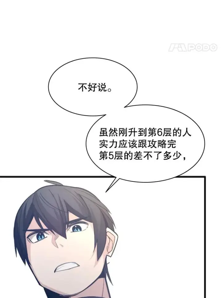 漫画《新手关卡太难了》124.无聊的比赛第12张图