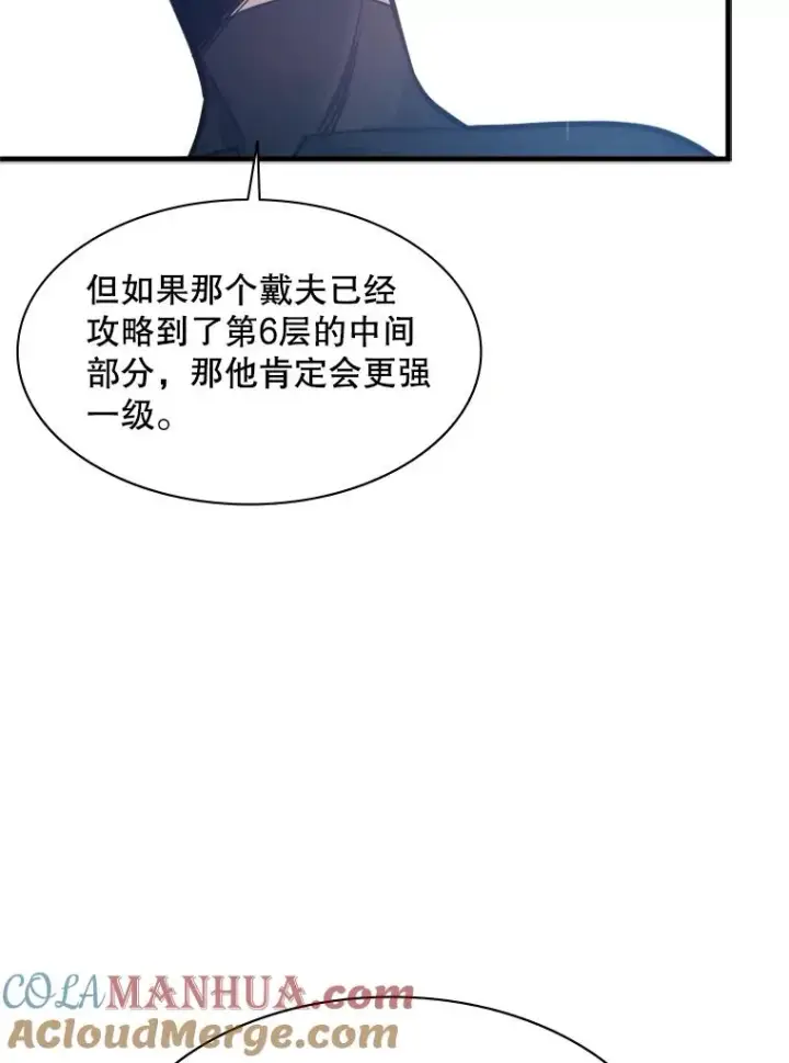 漫画《新手关卡太难了》124.无聊的比赛第13张图