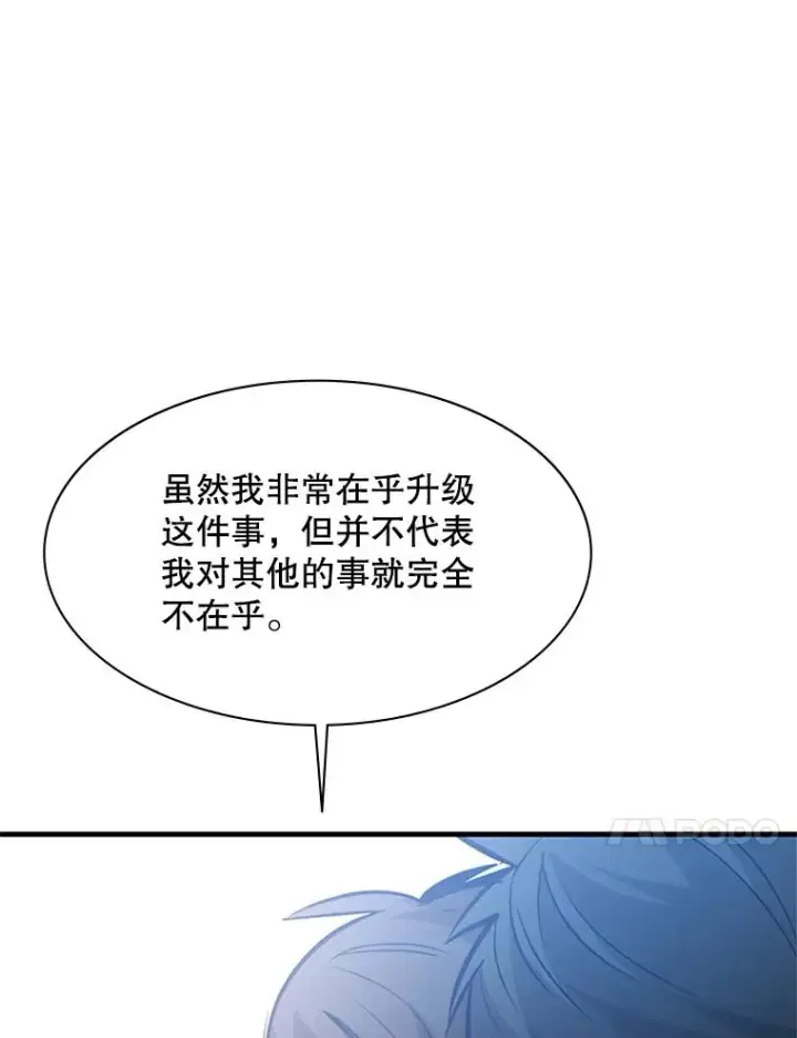 漫画《新手关卡太难了》124.无聊的比赛第135张图