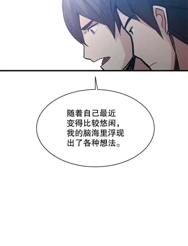 漫画《新手关卡太难了》124.无聊的比赛第136张图