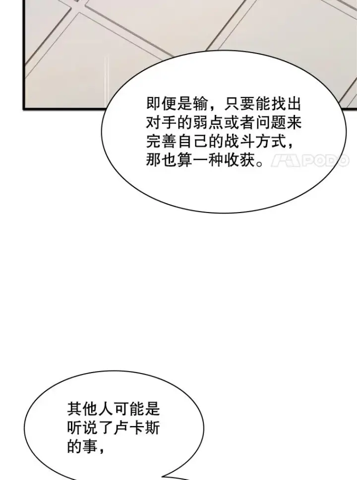 漫画《新手关卡太难了》124.无聊的比赛第15张图