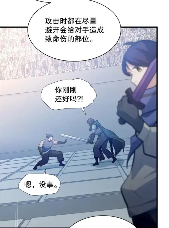 漫画《新手关卡太难了》124.无聊的比赛第16张图