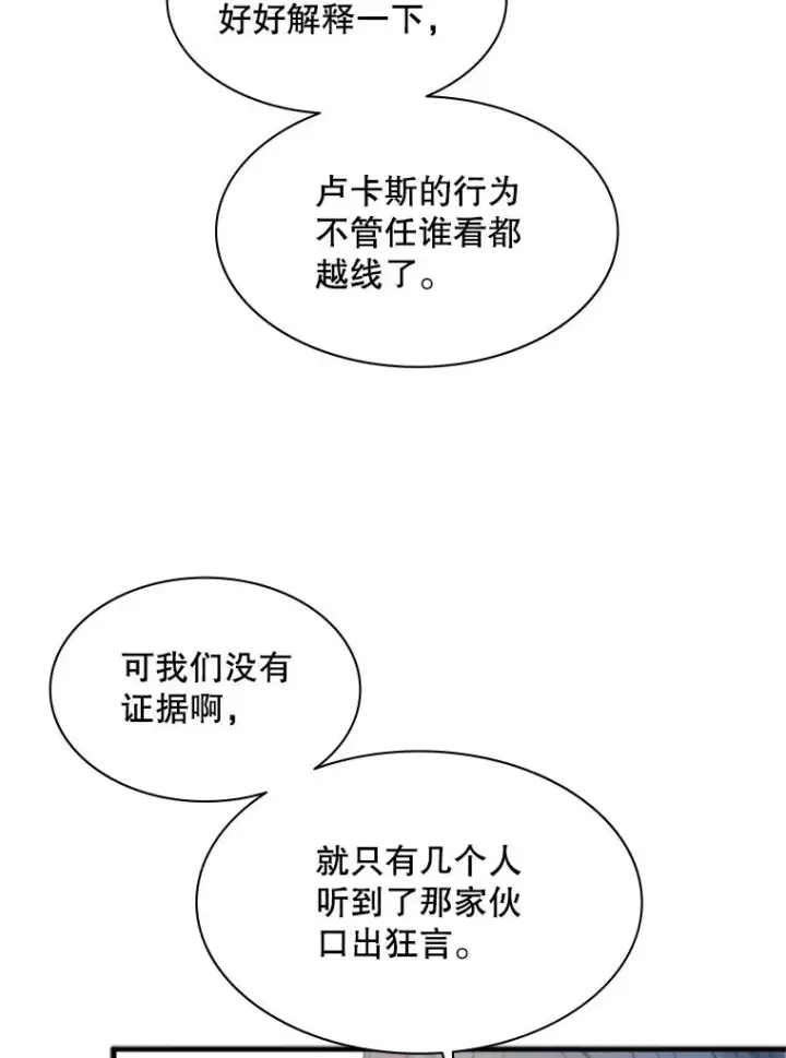 漫画《新手关卡太难了》124.无聊的比赛第19张图