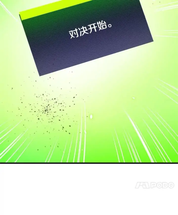 漫画《新手关卡太难了》124.无聊的比赛第28张图