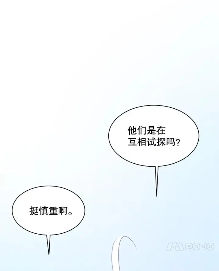 漫画《新手关卡太难了》124.无聊的比赛第38张图