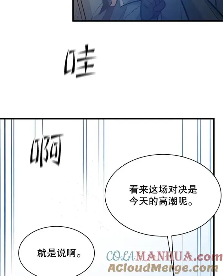 漫画《新手关卡太难了》124.无聊的比赛第41张图