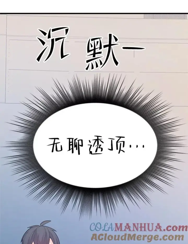 漫画《新手关卡太难了》124.无聊的比赛第53张图