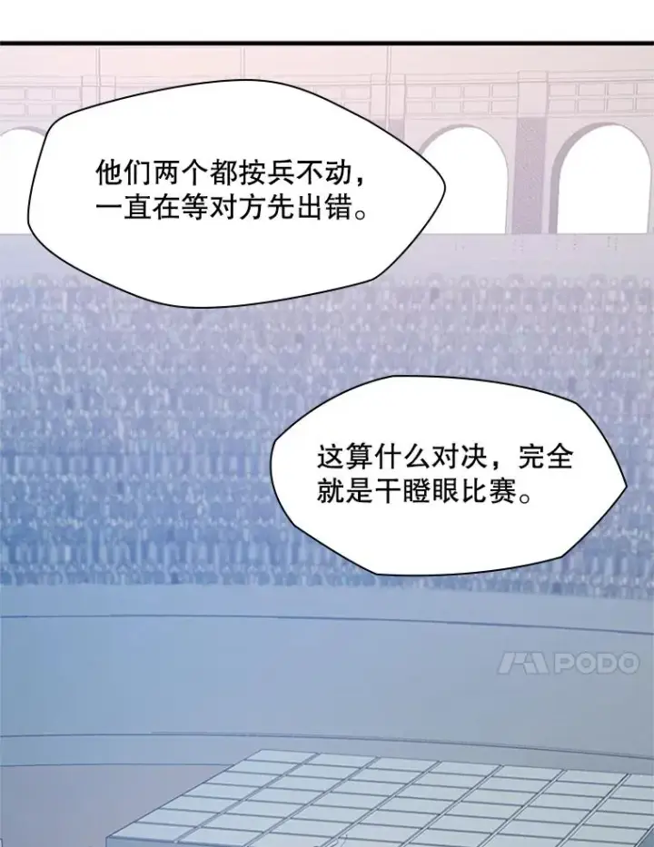 漫画《新手关卡太难了》124.无聊的比赛第55张图
