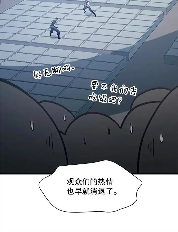 漫画《新手关卡太难了》124.无聊的比赛第56张图
