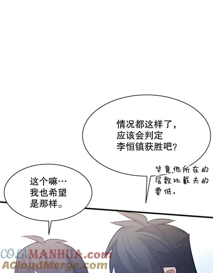漫画《新手关卡太难了》124.无聊的比赛第57张图