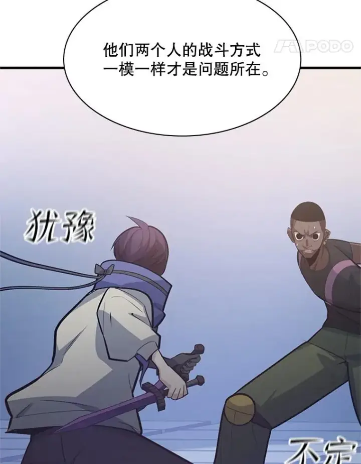 漫画《新手关卡太难了》124.无聊的比赛第59张图