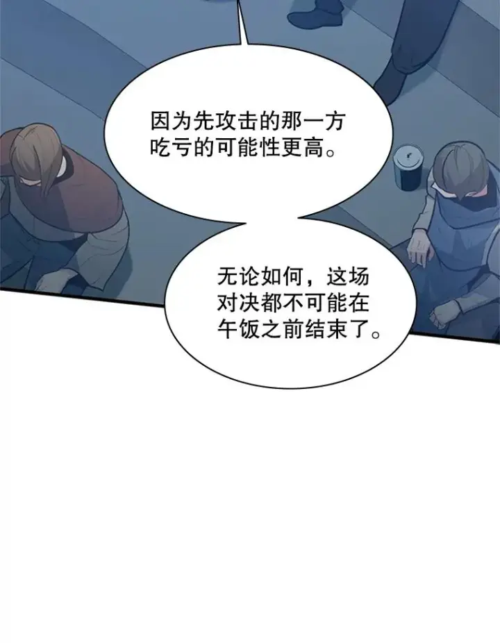 漫画《新手关卡太难了》124.无聊的比赛第64张图