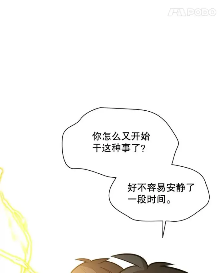 漫画《新手关卡太难了》124.无聊的比赛第79张图