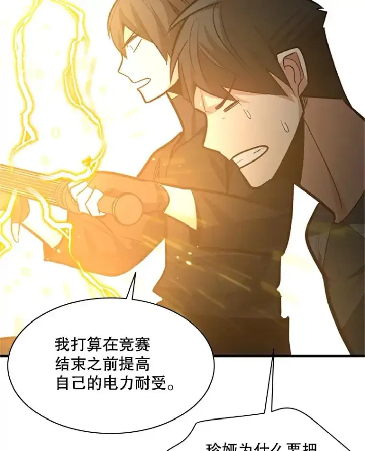 漫画《新手关卡太难了》124.无聊的比赛第80张图