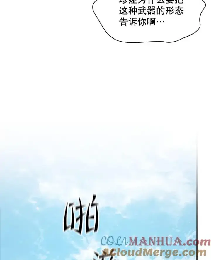 漫画《新手关卡太难了》124.无聊的比赛第81张图