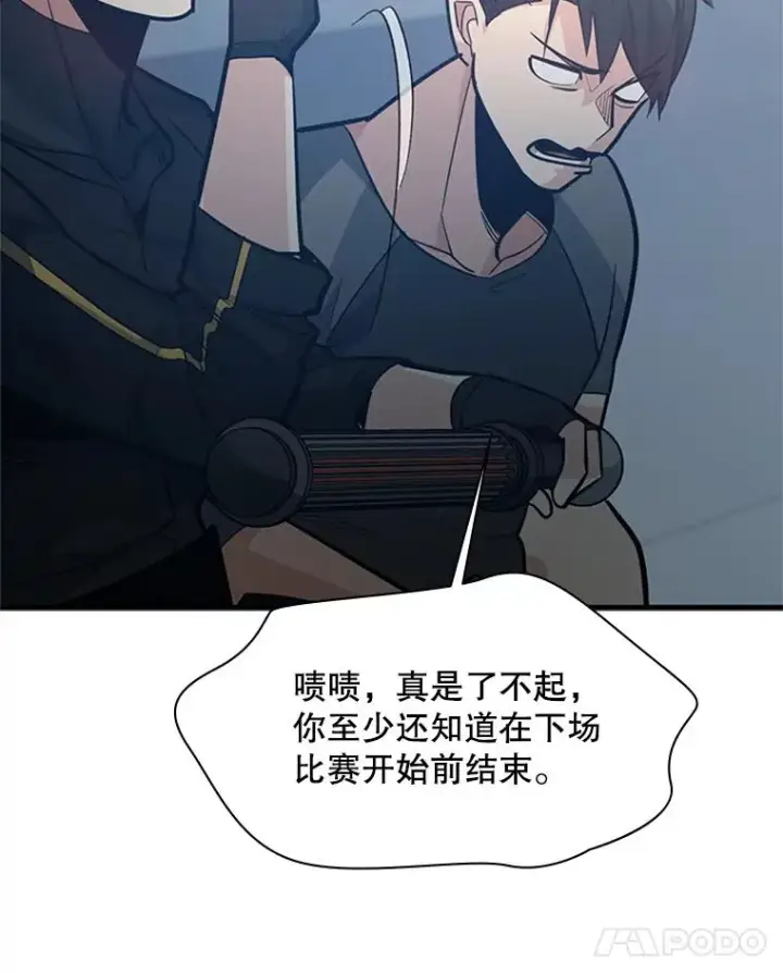 漫画《新手关卡太难了》124.无聊的比赛第86张图